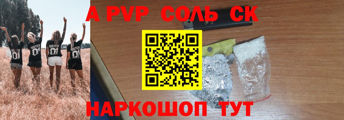 Alfa_PVP кристаллы Сочи