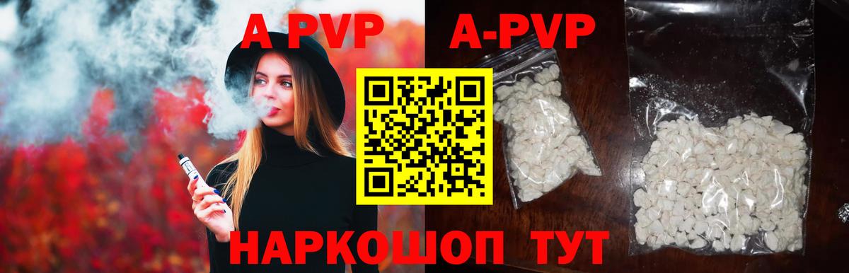 A-PVP Соль  Alpha PVP мука  Alfa_PVP СК КРИС  Вход с VPN  Сочи 