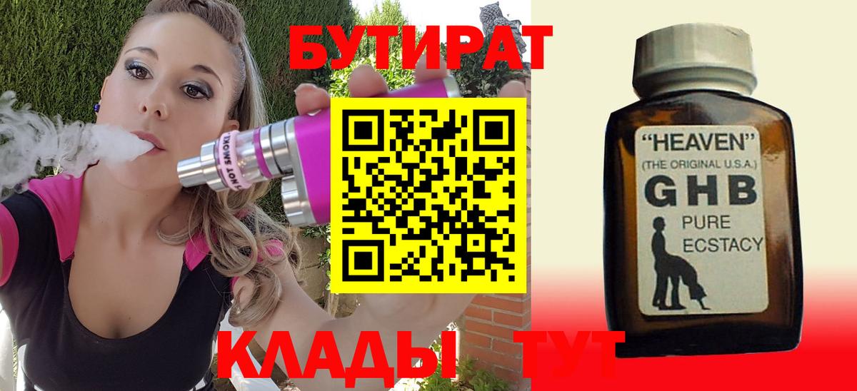Бутират GHB  Вход с VPN  БУТИРАТ  Сочи 