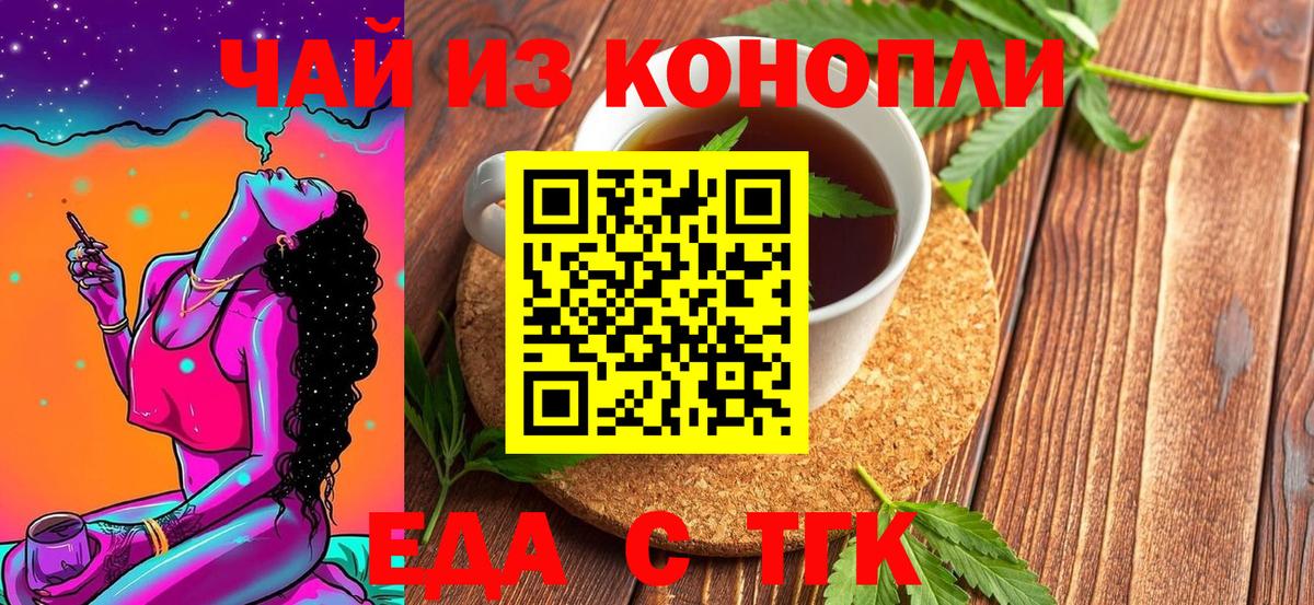 Сочи  Печенье с ТГК марихуана  Вход с VPN 
