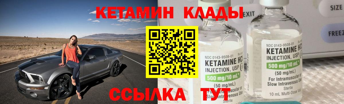 КЕТАМИН VHQ Сочи