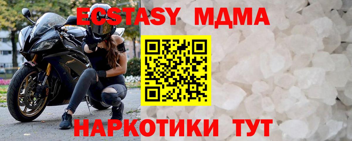 MDMA кристаллы  Вход с VPN  Сочи 