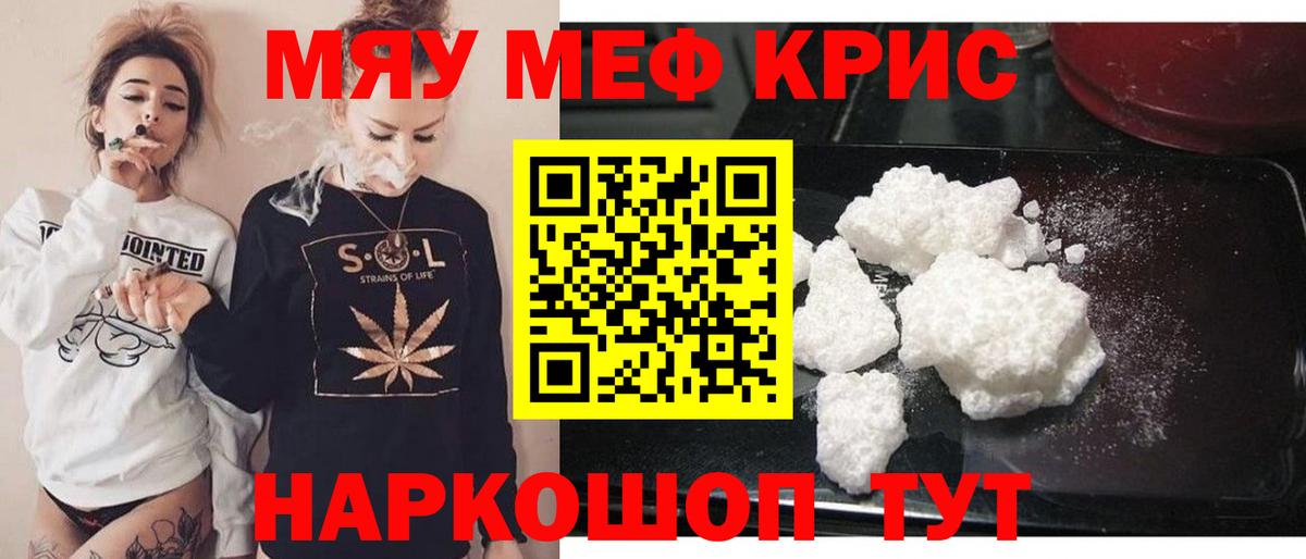 Меф мяу мяу Сочи