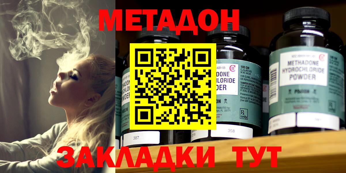 это клад  Метадон methadone  Сочи  Вход с VPN  МЕТАДОН кристалл 