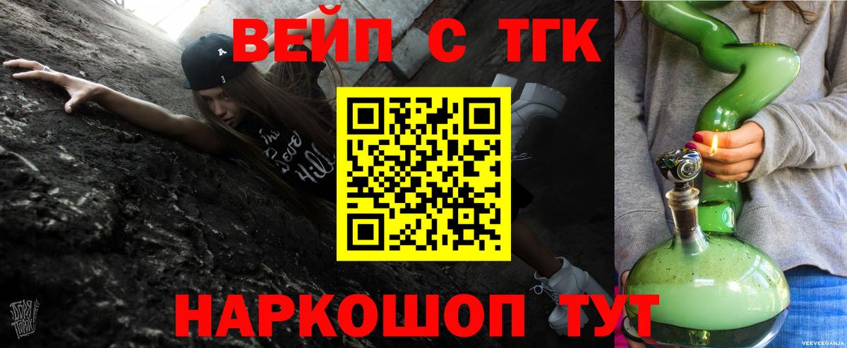 ТГК вейп  Дистиллят ТГК Wax  omg ссылка  Вход с VPN  Сочи  где купить  